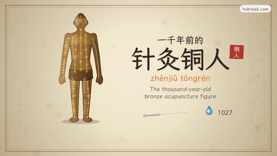 The thousand-year-old bronze acupuncture figure