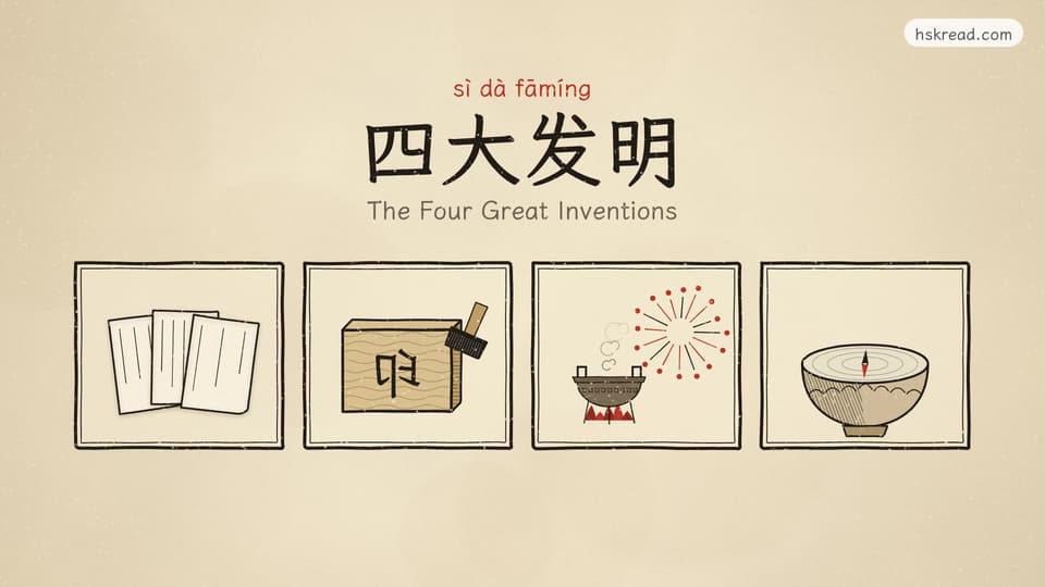 The Four Great Inventions