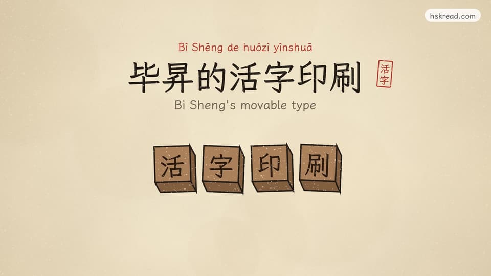 Bi Sheng's movable type