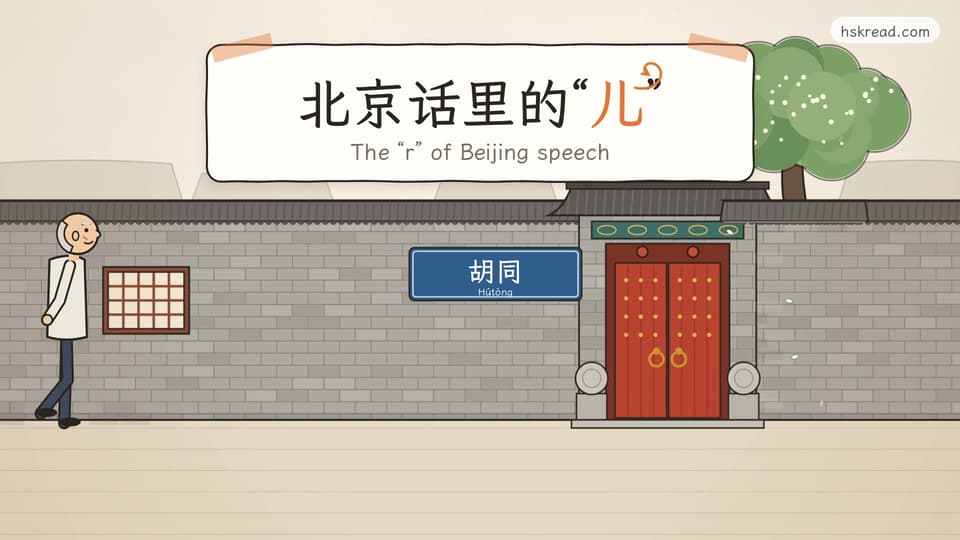 The “r” of Beijing speech