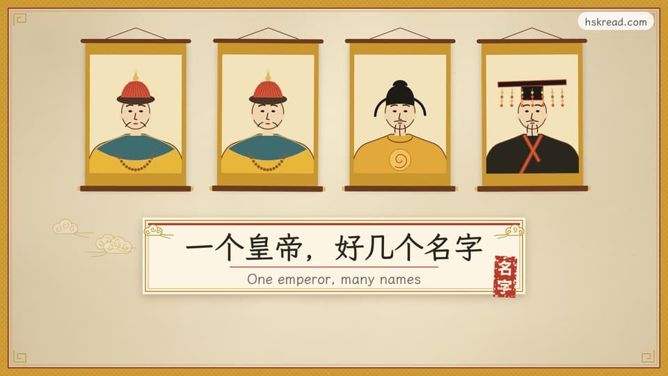 One emperor, many names