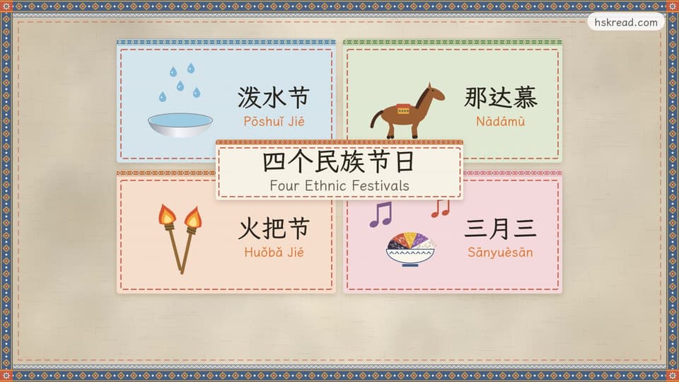 Four Ethnic Festivals