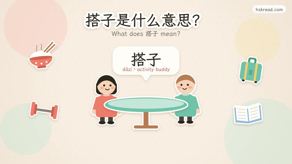 What does 搭子 mean?
