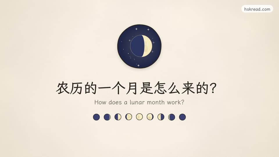 How does a lunar month work?