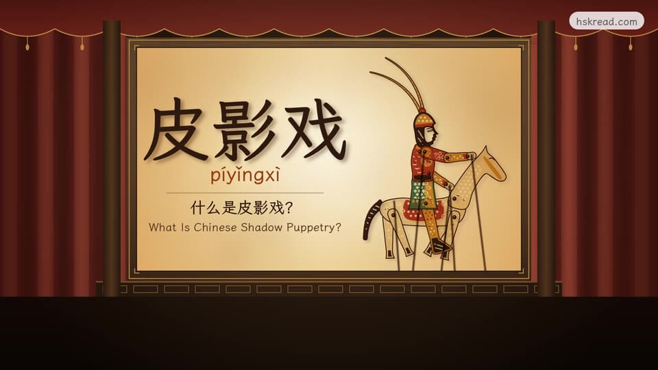 What Is Chinese Shadow Puppetry?