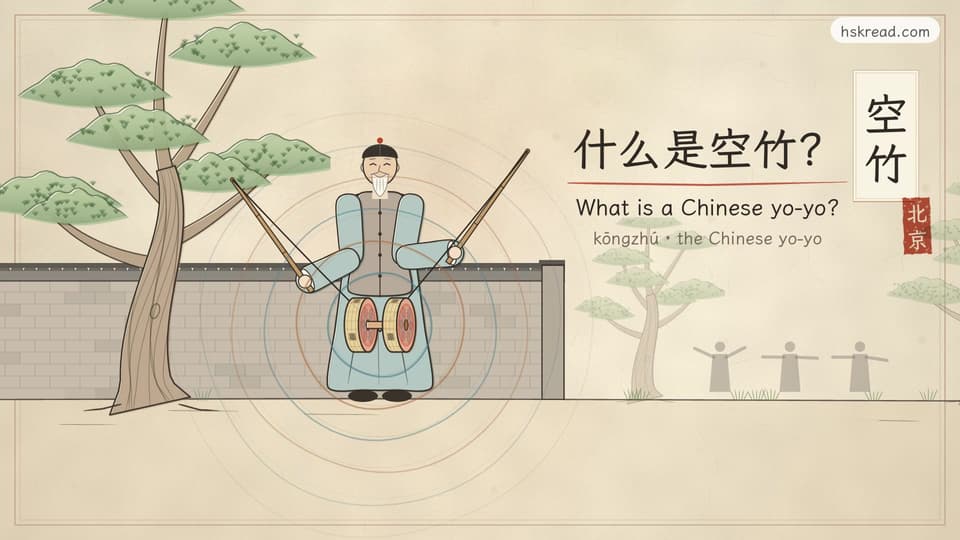 What is a Chinese yo-yo?