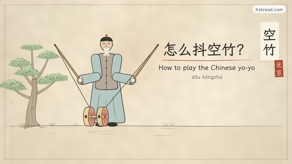 How to play the Chinese yo-yo