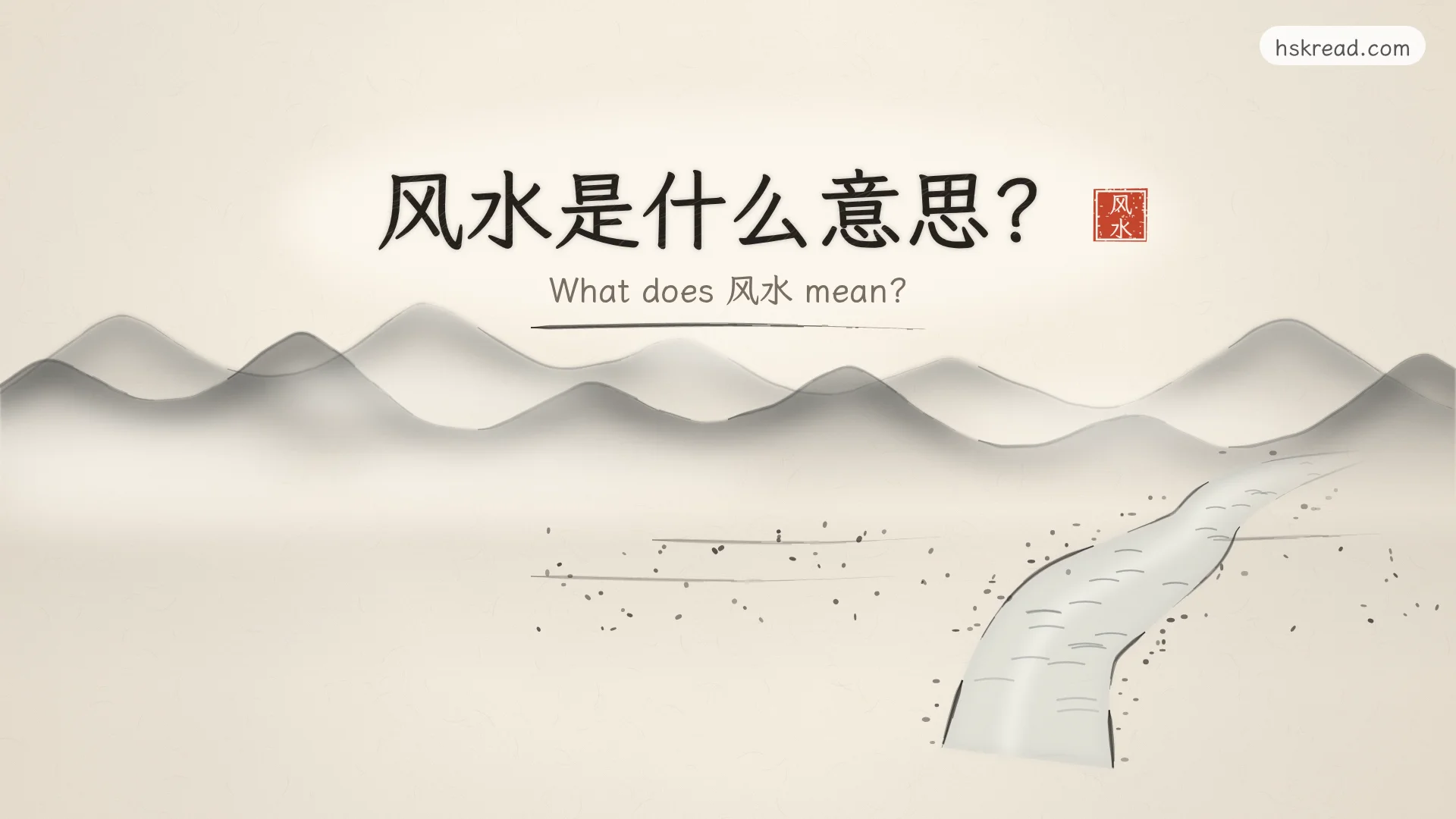 Feng Shui (风水) Meaning: Chinese Origins, Basic Ideas and Home Customs
