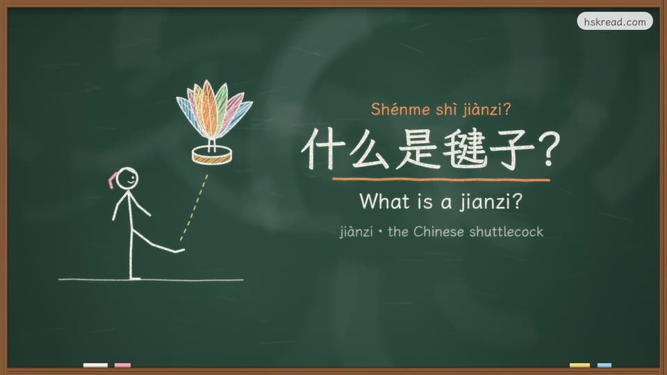 What is a jianzi?