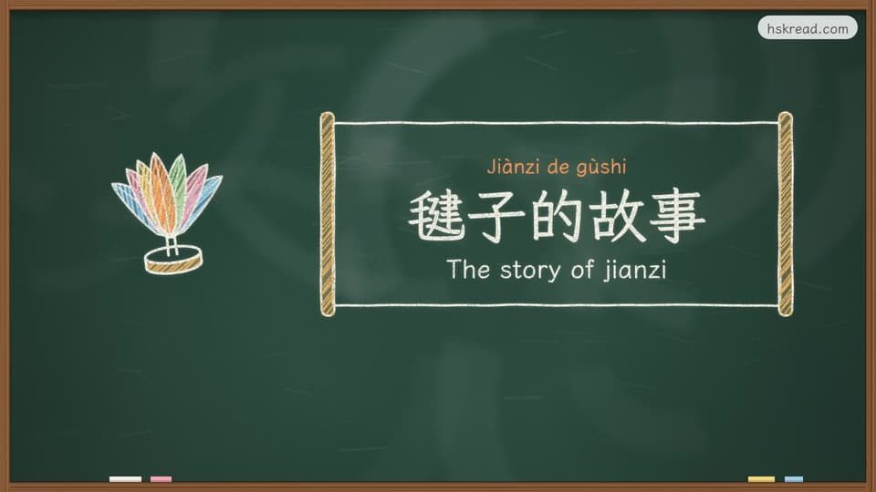 The story of jianzi