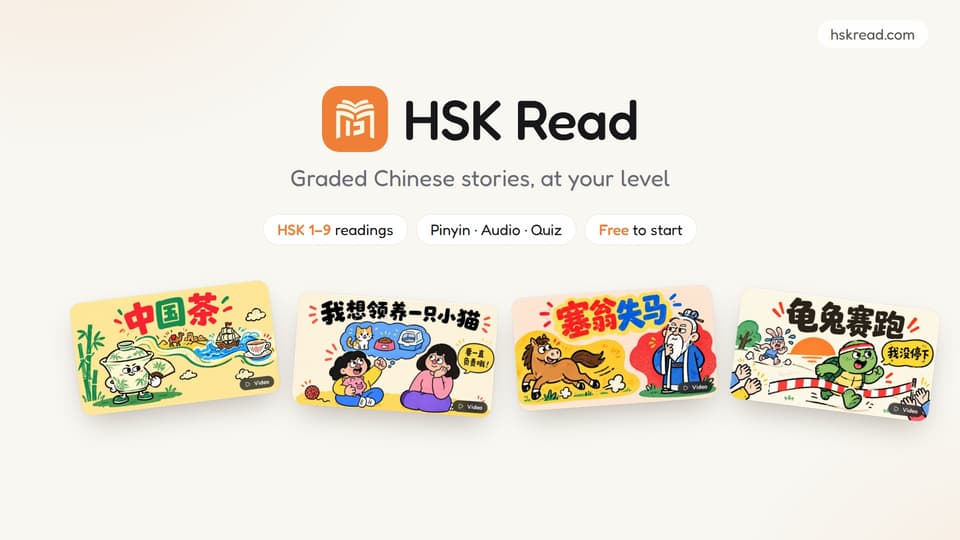 The HSK Read learning path
