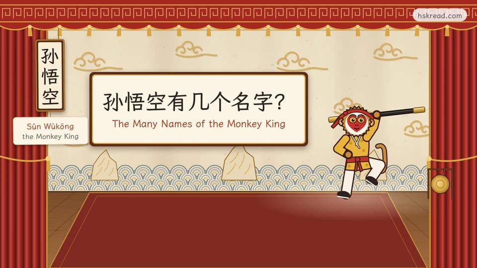 The Many Names of the Monkey King