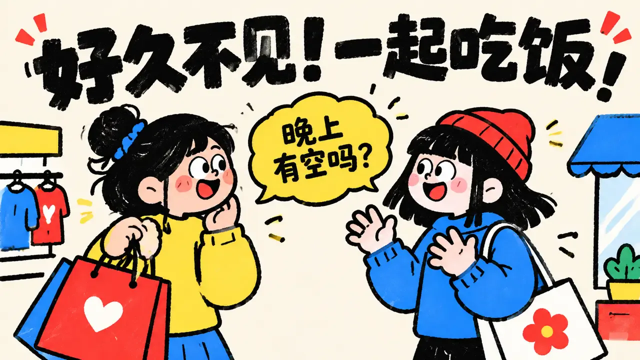 商场碰见